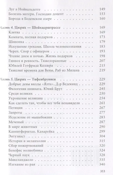 Спасенный язык История одного детства (м) Канетти - фото 3