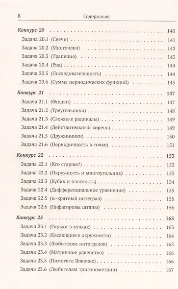 150 красивых задач для будущих математиков. С подробными решениями - фото 7