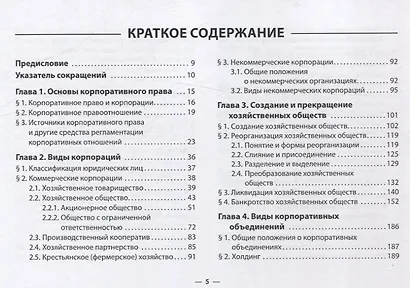 Корпоративное право в таблицах и схемах учебно-методическое пособие - фото 3