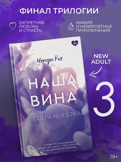 Наша вина - фото 3