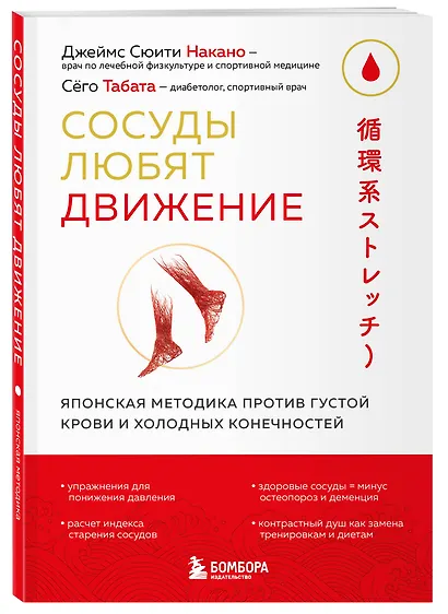 Сосуды любят движение. Японская методика против густой крови и холодных конечностей - фото 3