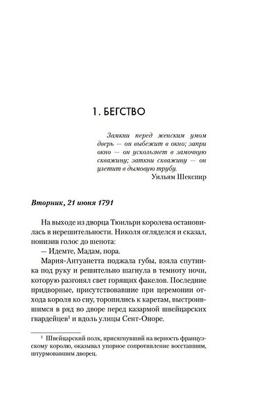 Тайна Марии-Антуанетты - фото 7