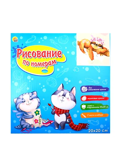 Набор д/творчества Рыжий кот Холст с красками 20х20см по номерам. (14 цв.) Ленивец на ветке ХК-3635 - фото 2