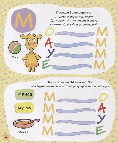 ОРАНЖЕВАЯ КОРОВА. 7БЦ. БУКВАРЬ ДЛЯ МАЛЫШЕЙ. УЧИМСЯ ЧИТАТЬ - фото 4