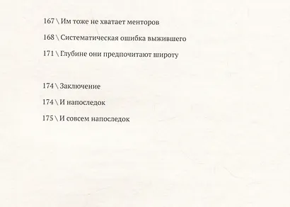 Найди ментора. Персональная стратегия - фото 13