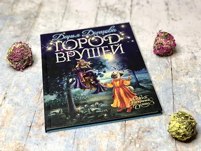 Город врушей - фото 4