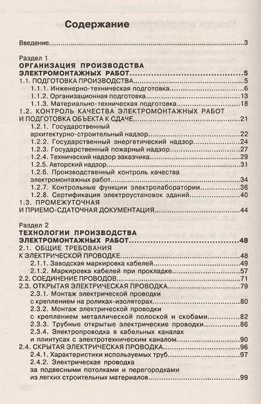 Внутренние электромонтажные работы - фото 2