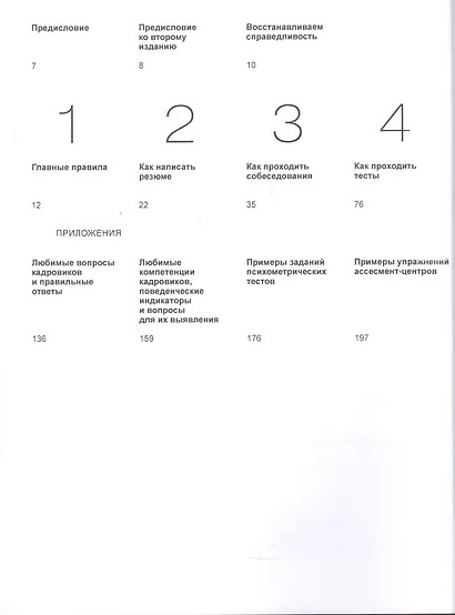 Батл с кадровиком: как пройти собеседование и выполнить все тесты - фото 2