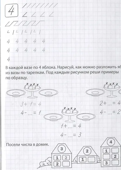 Классические прописи. Фигуры, цифры и счет - фото 5