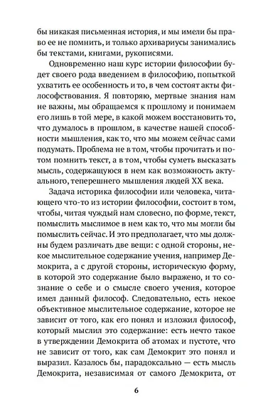 Лекции по античной философии - фото 7