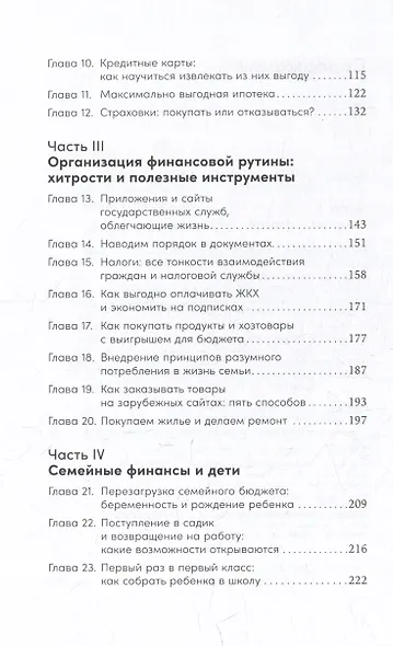 Семейные финансы - это просто: Подсказки, советы и решения для вашего бюджета - фото 3