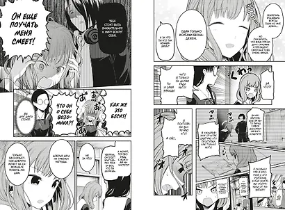 Госпожа Кагуя: в любви как на войне. Книга 6 (Том 11, 12) - Любовная битва двух гениев. (Kaguya-sama Love Is War). Манга - фото 9