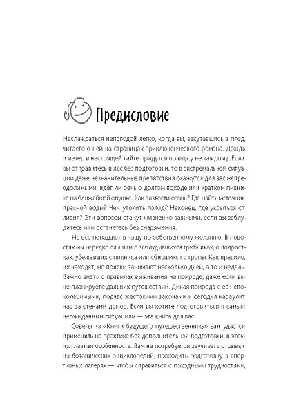 Книга будущего путешественника - фото 4