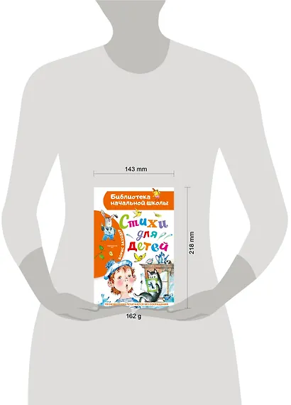 Стихи для детей - фото 5