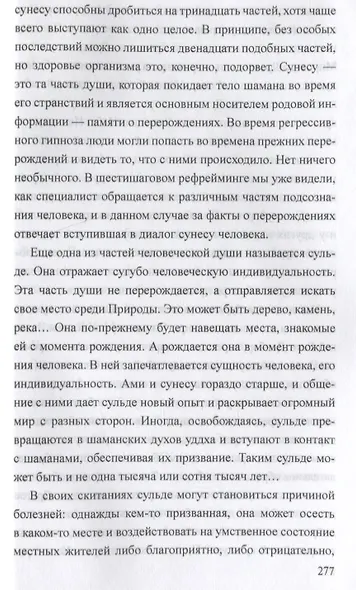 Загадки спиритизма - фото 5