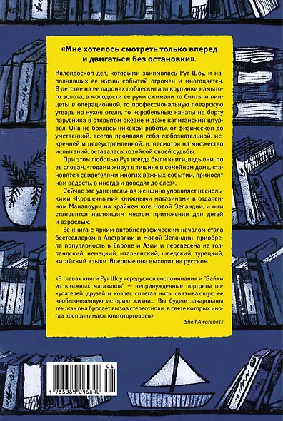 Хозяйка книжного магазина на краю света - фото 2