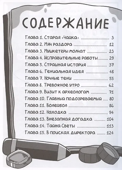 Светка Королёва и три мушкетёра. Проклятое место. Том 1 - фото 5
