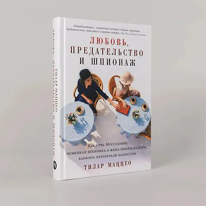 Любовь, предательство и шпионаж: Как дочь Муссолини, немецкая шпионка и жена швейцарского банкира переиграли нацистов - фото 3