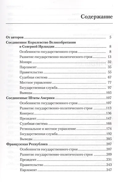 Государственное управление зарубежных стран: Учебное пособие - фото 2