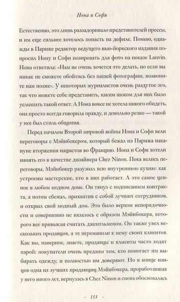 Модное восхождение. Воспоминания первого стритстайл-фотографа - фото 11