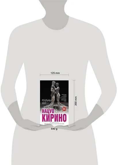 Реальный мир - фото 4