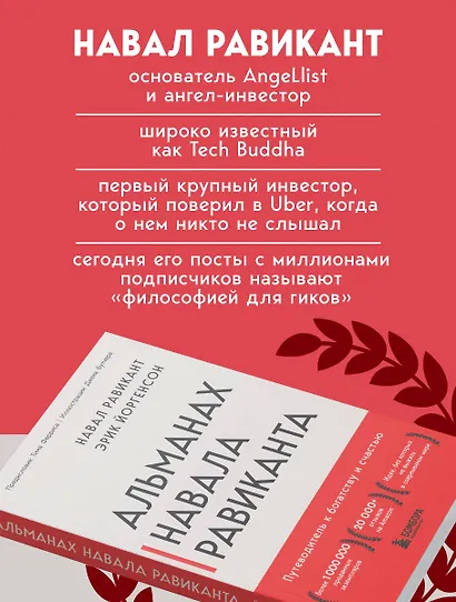Альманах Навала Равиканта. Путеводитель к богатству и счастью - фото 5