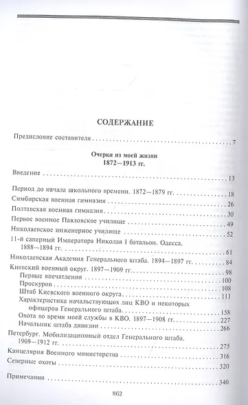 Очерки из моей жизни. Воспоминания генерал-лейтенанта Генштаба, одного из лидеров Белого движения на - фото 2