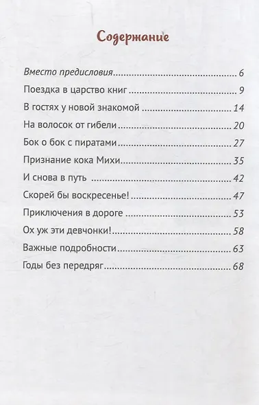Невероятные приключения древней рукописи - фото 3