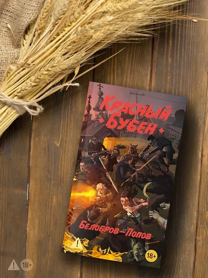 Красный Бубен - фото 6