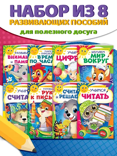 Комплект развивающих пособий для детей (8 книг) - фото 4