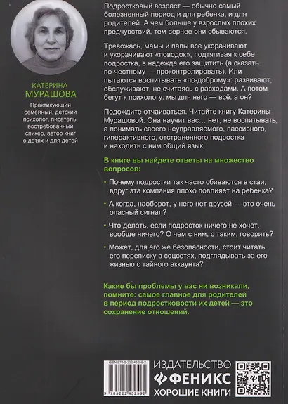 Эти сложные подростки: как подготовиться к переходному возрасту и сохранить отношения? - фото 2