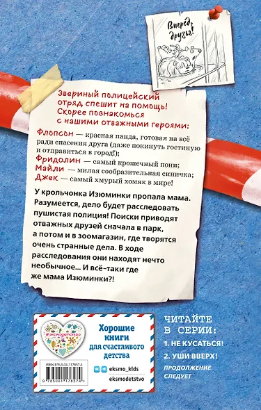 Уши вверх! - фото 2