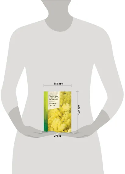 Что такое счастье - фото 4