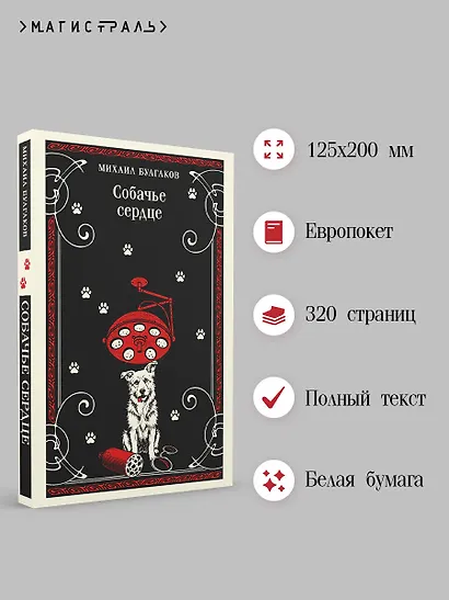 Собачье сердце - фото 5