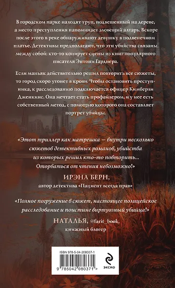 Комплект из 3-х книг: Последний знак + Дитя культа + Анатомия мести - фото 7