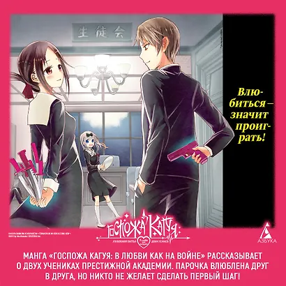 Госпожа Кагуя: в любви как на войне. Книга 2 (Том 3, 4) - Любовная битва двух гениев. (Kaguya-sama Love Is War). Манга - фото 4