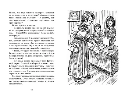 Новые проделки близнецов в школе Сент-Клэр - фото 5