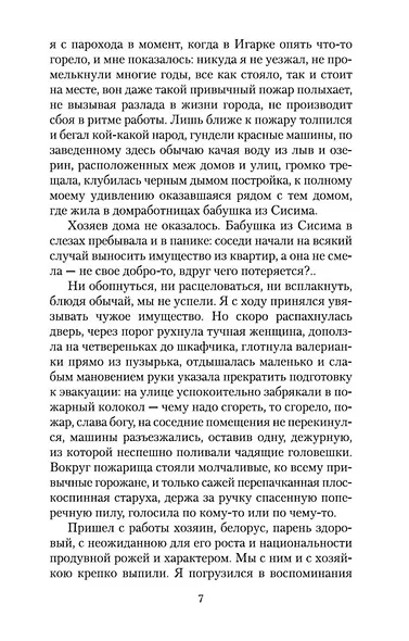 Царь-рыба - фото 12