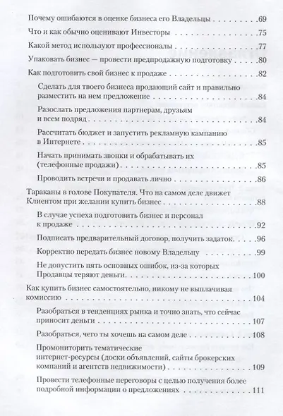 Как купить или продать бизнес. Пособие для бизнесмена - фото 3