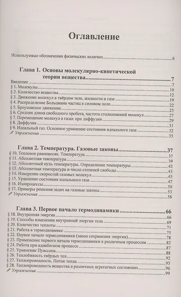 Физика дойти до самой сути! Настольная книга для углубленного изучения физики. Термодинамика и молекулярная физика - фото 2