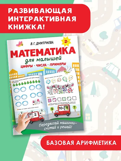 Математика для малышей - фото 4