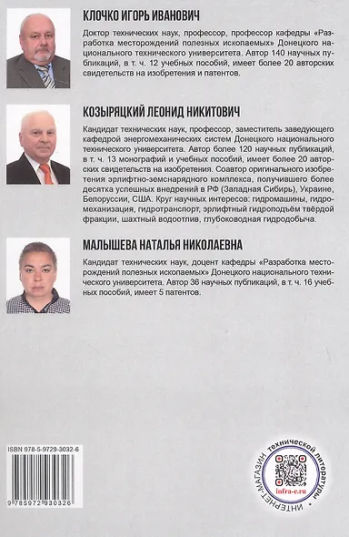 Гидромеханизация и подводная добыча твердых полезных ископаемых. Учебное пособие - фото 2