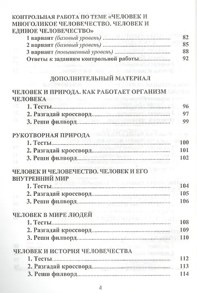 Окружающий мир. 4 класс. Интерактивные контрольные тренировочные работы (+CD) - фото 3