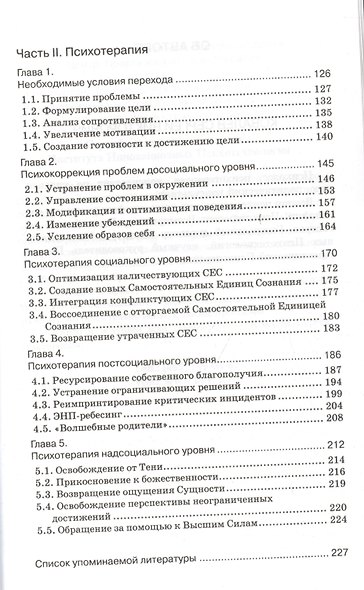 Как жить чтобы жить Основы экзистенциального нейропрограммирования (БиблINP) Ковалев - фото 3