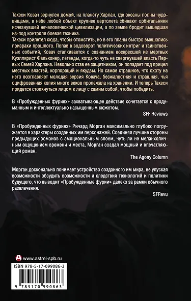 Пробужденные фурии - фото 2