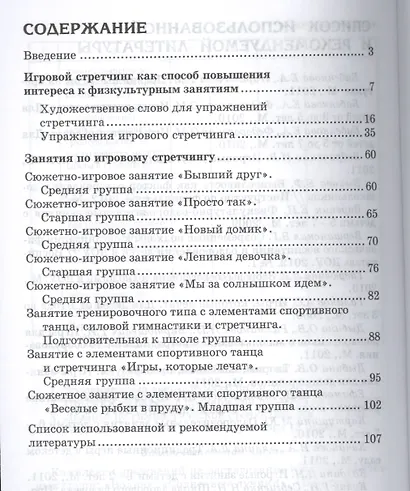 Занятия по физкультуре в детском саду: игровой стретчинг - фото 2
