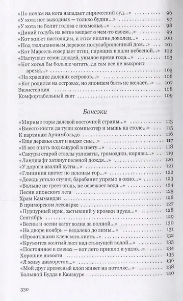 Сутра гор и вод. Избранные стихотворения - фото 4