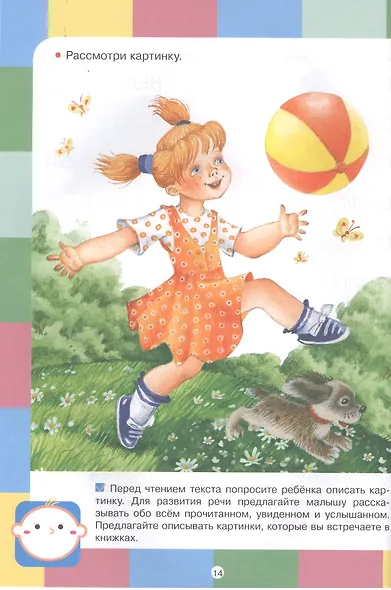 Тесты. Развитие речи. 6-7 лет - фото 4