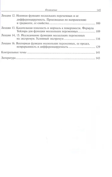 Линейная алгебра и функции нескольких переменных. Курс лекций - фото 3