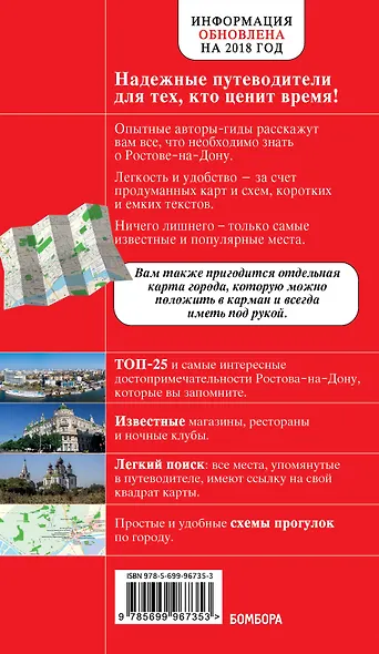 Ростов-на-Дону: путеводитель + карта - фото 2